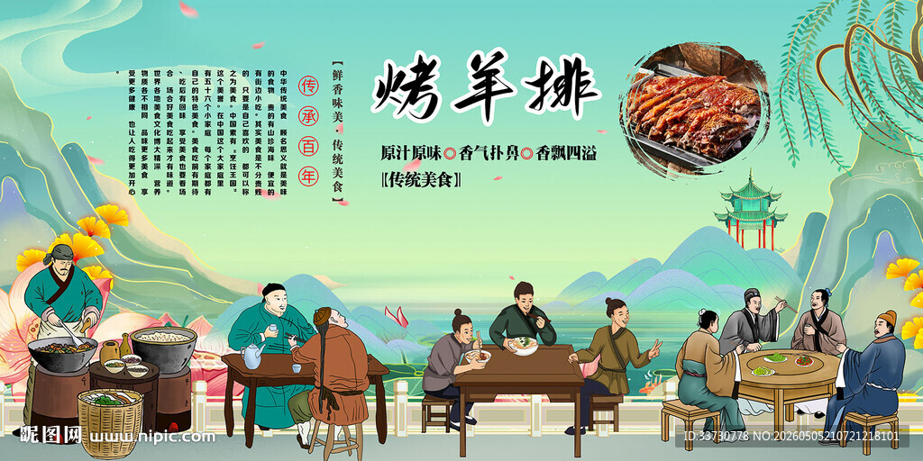 烤羊排