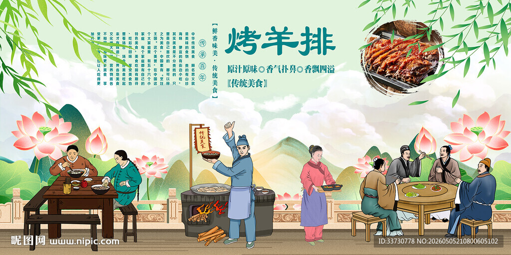 烤羊排