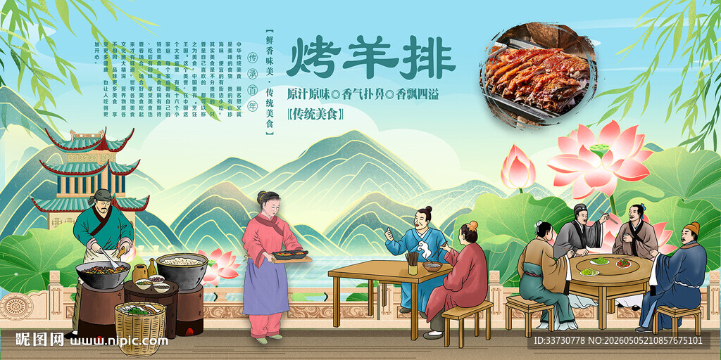 烤羊排