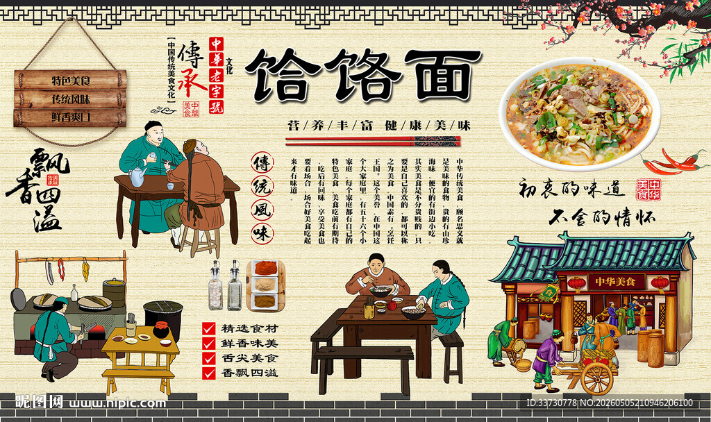 饸饹面