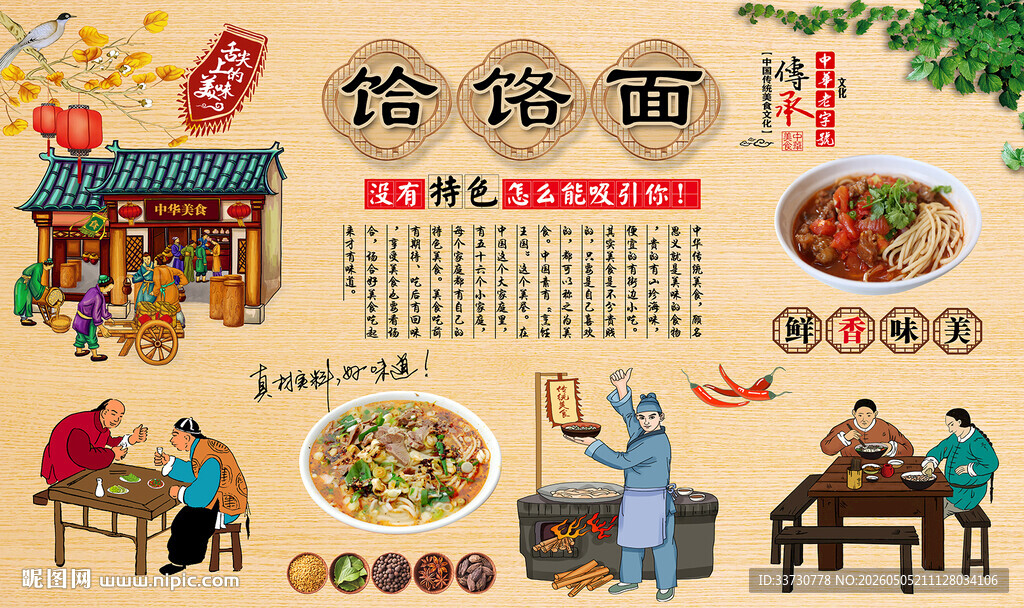 饸饹面