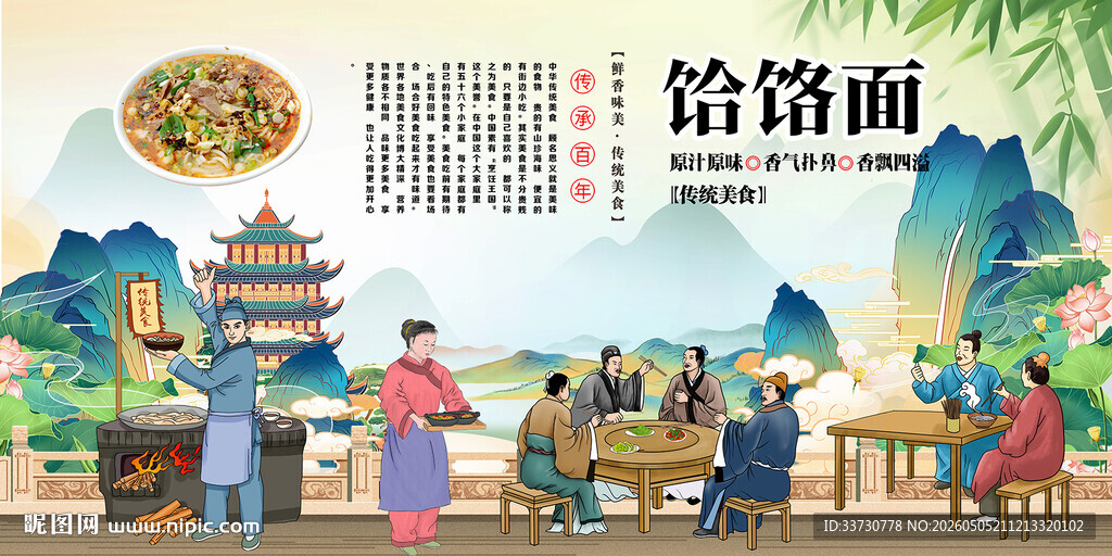饸饹面