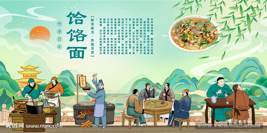 饸饹面