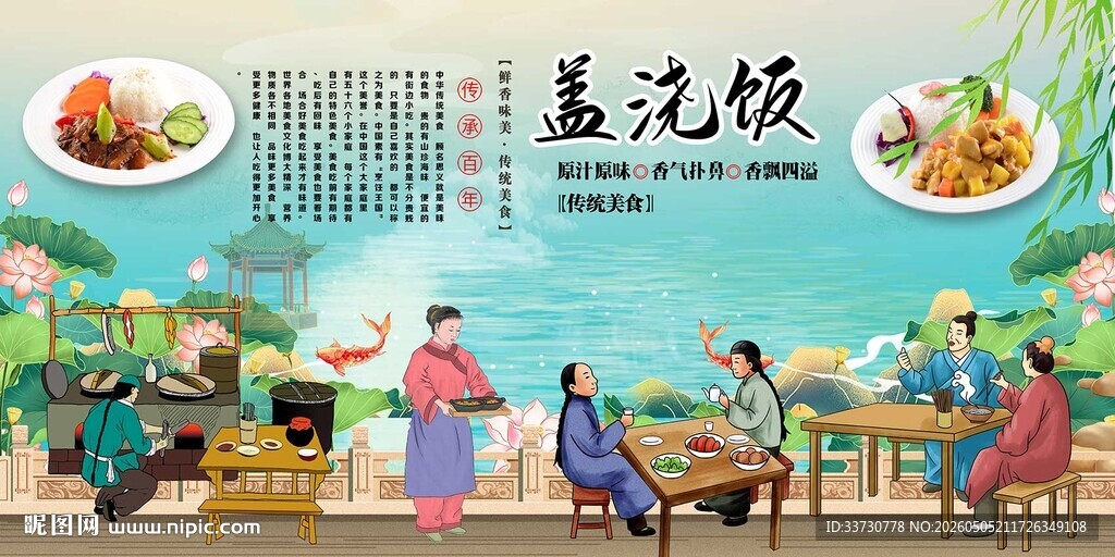 盖浇饭