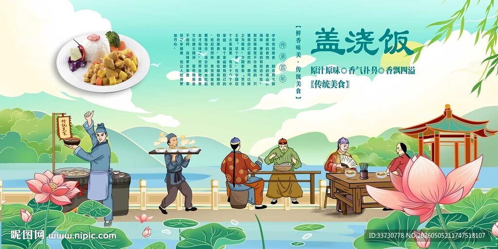 盖浇饭