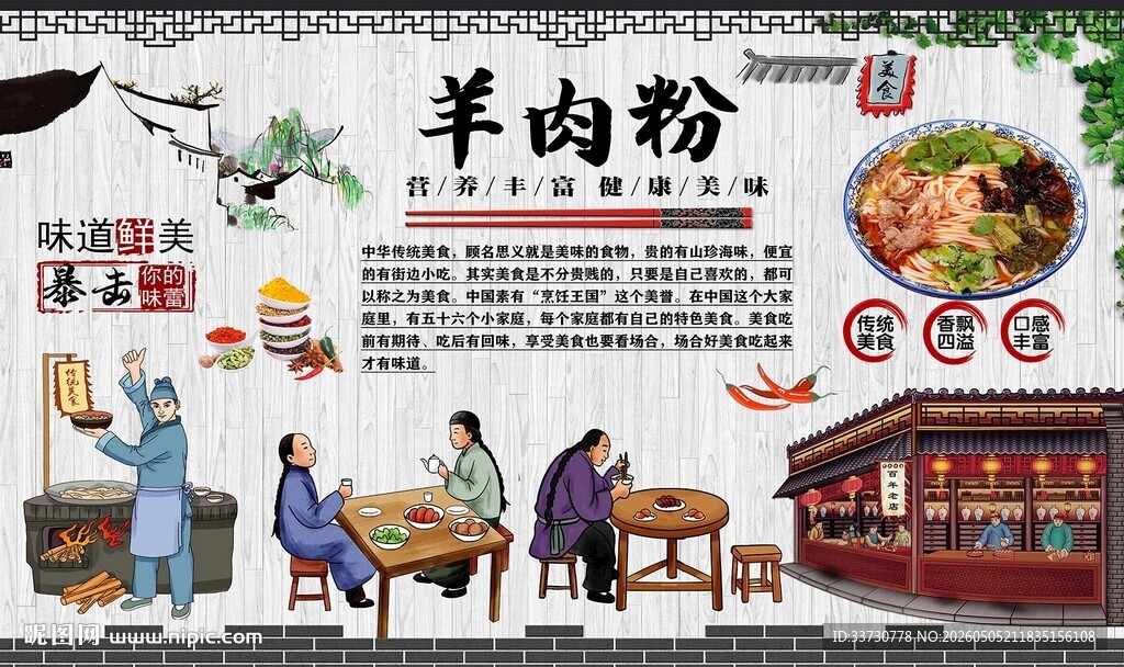 羊肉粉