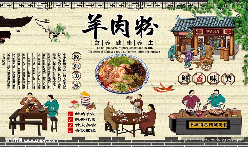 羊肉粉