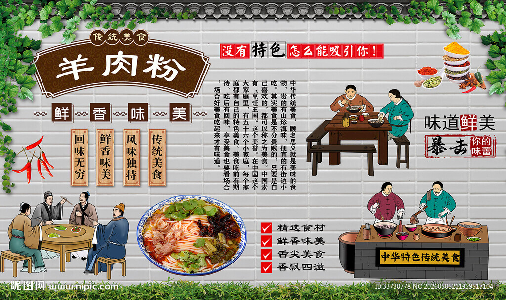 羊肉粉