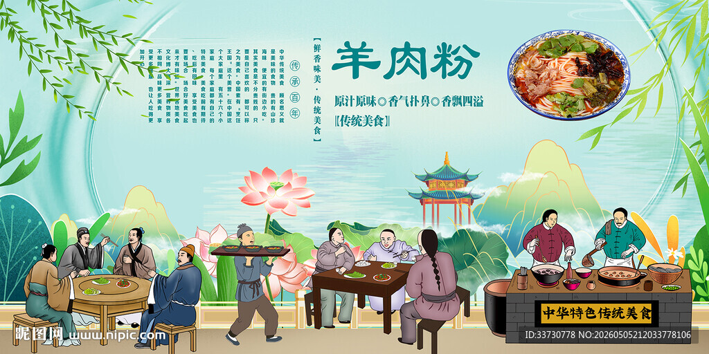 羊肉粉