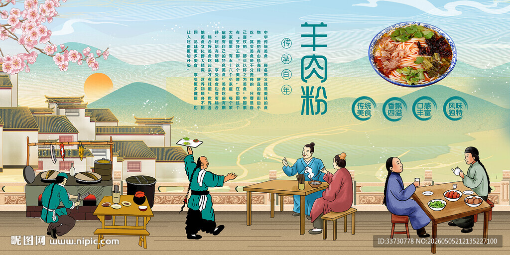 羊肉粉