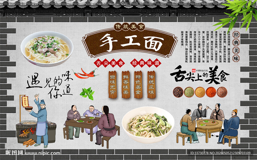 手工面