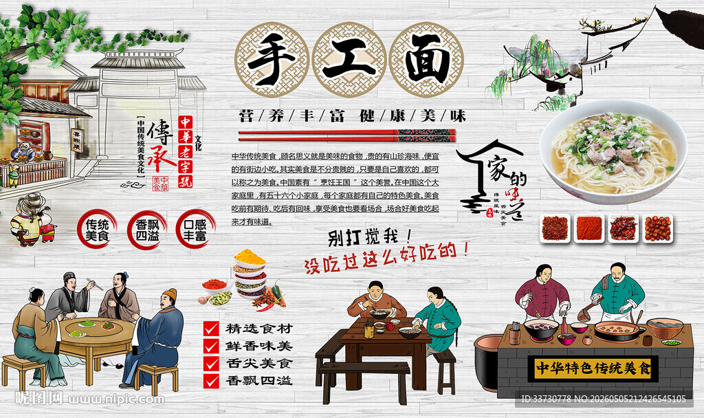 手工面