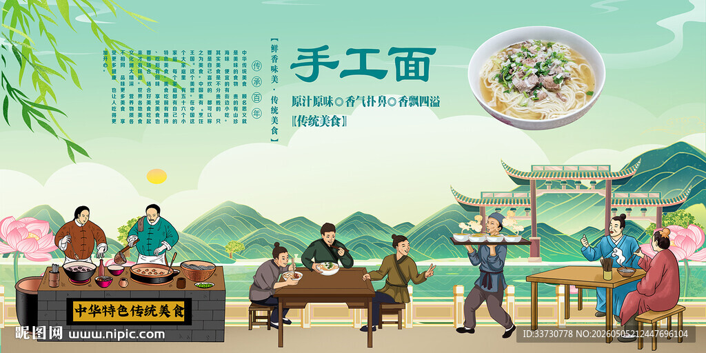 手工面
