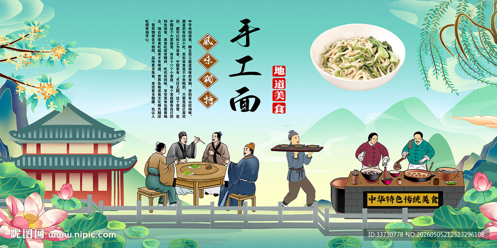 手工面