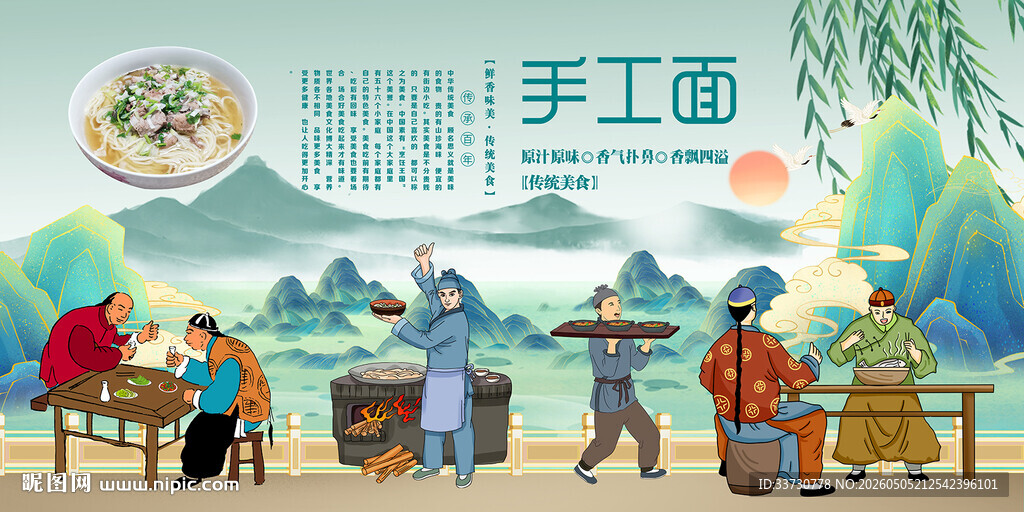 手工面