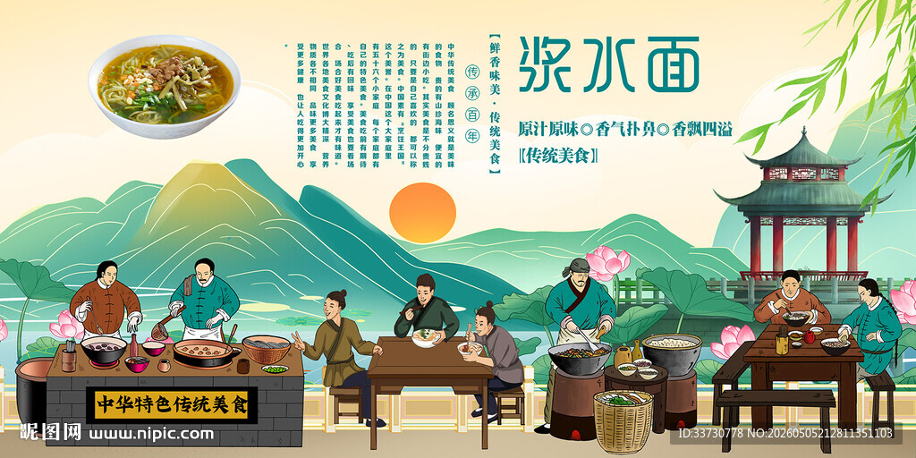 浆水面