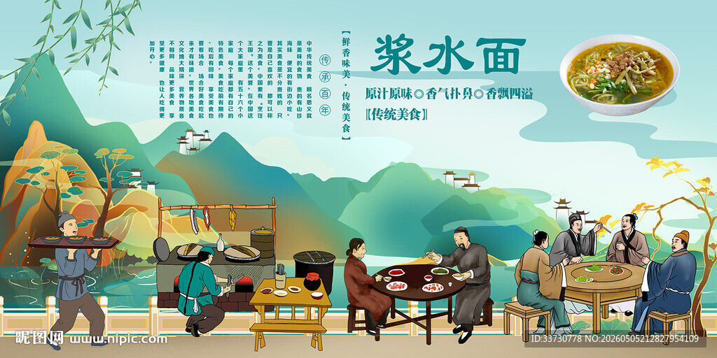 浆水面