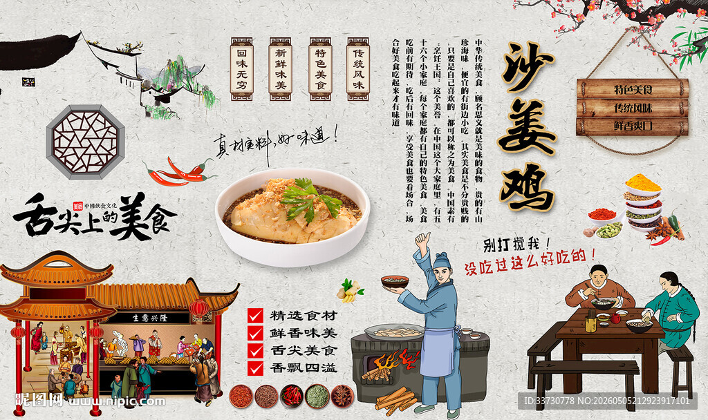 沙姜鸡