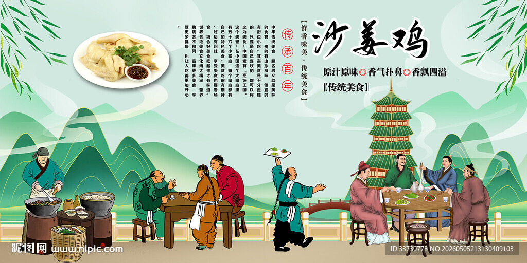 沙姜鸡
