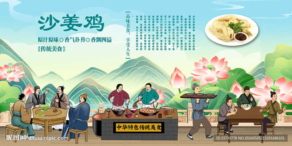 沙姜鸡