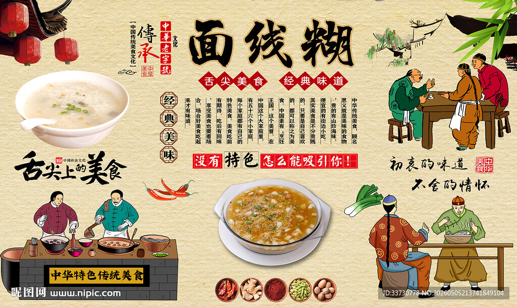 面线糊