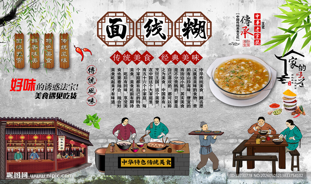 面线糊