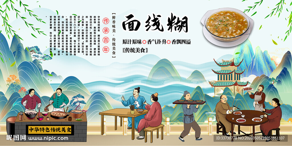 面线糊