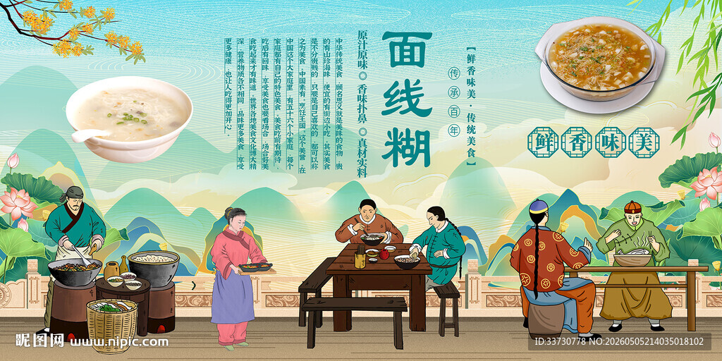 面线糊