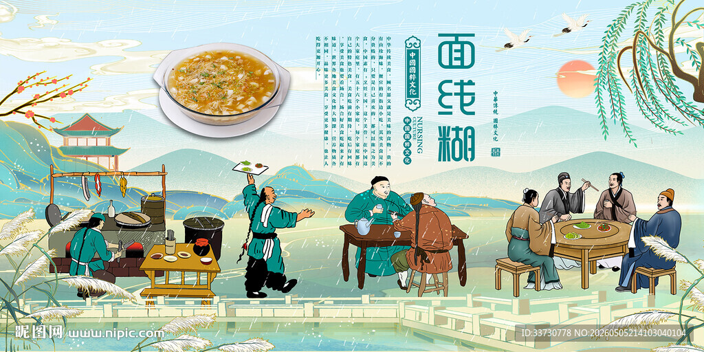 面线糊