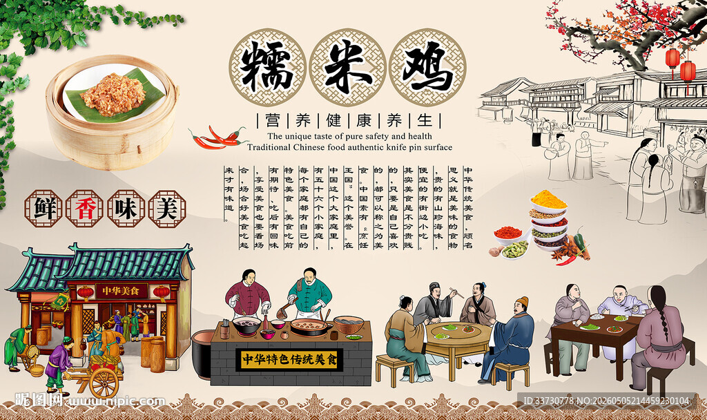 糯米鸡