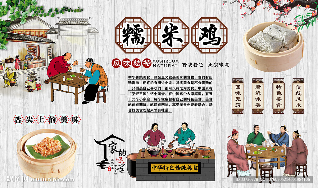 糯米鸡