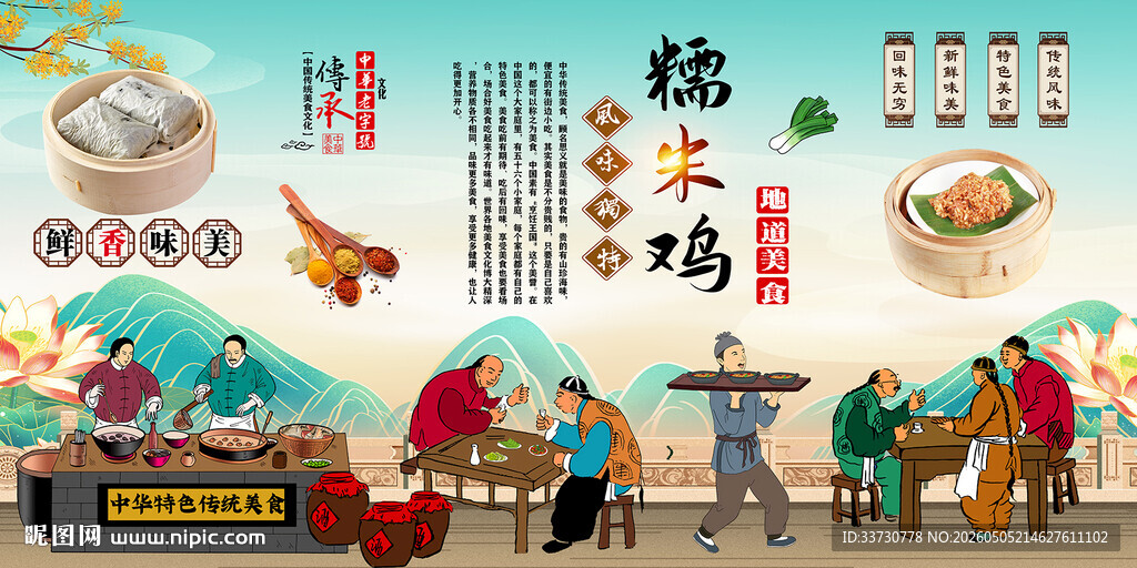糯米鸡
