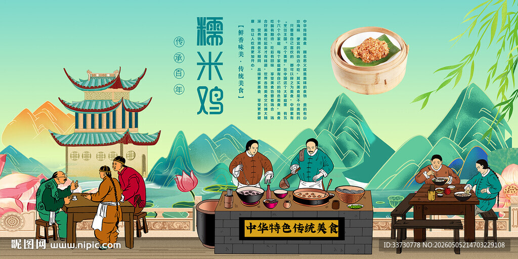 糯米鸡