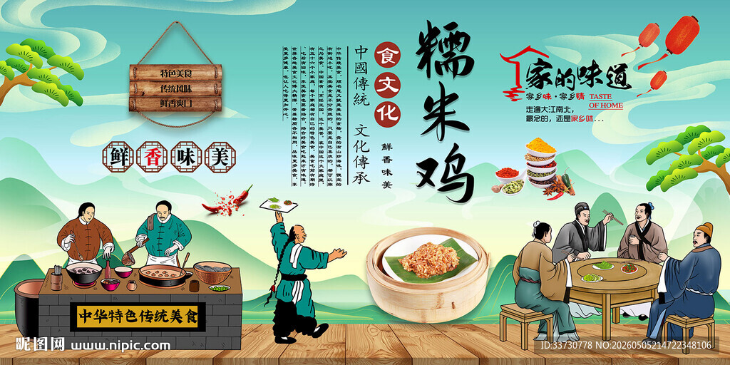 糯米鸡