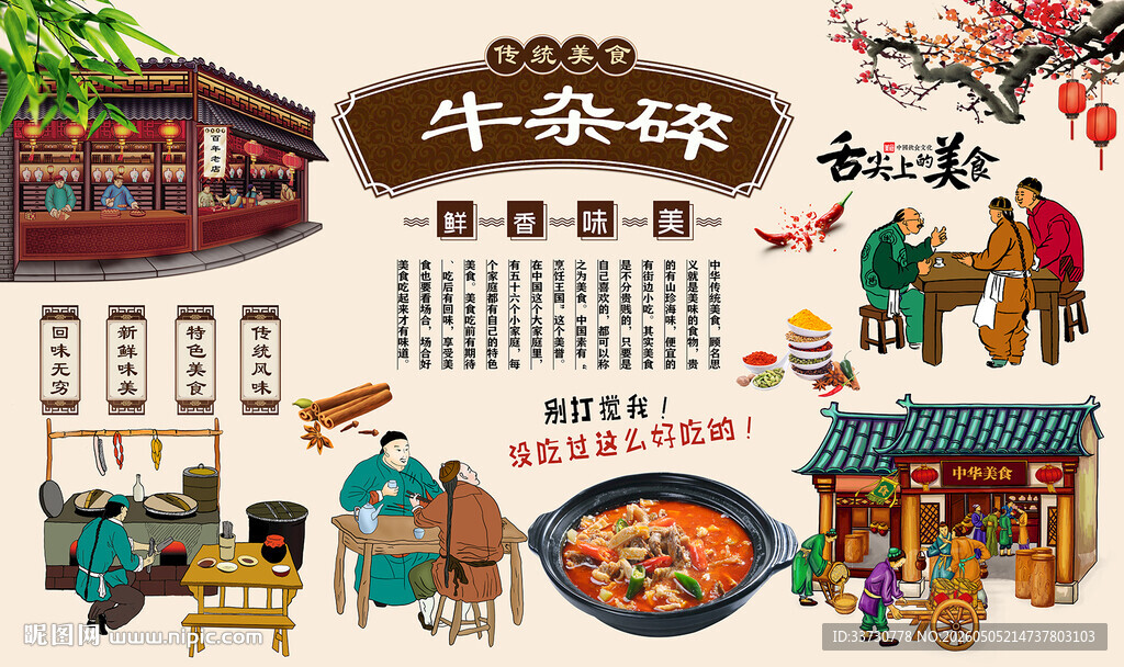 牛杂碎