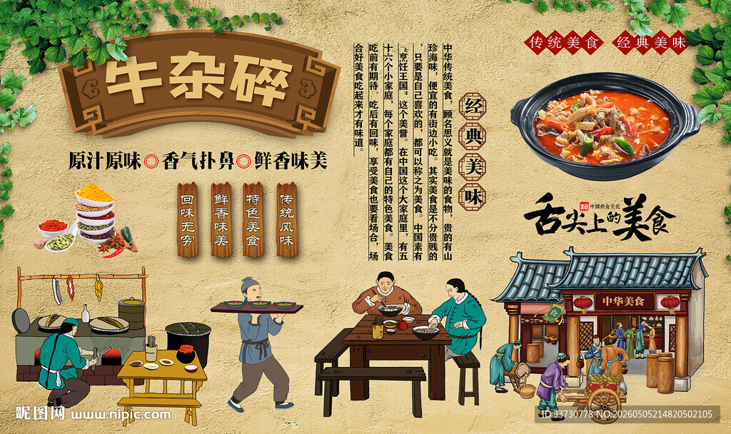 牛杂碎