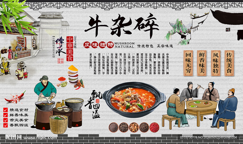 牛杂碎