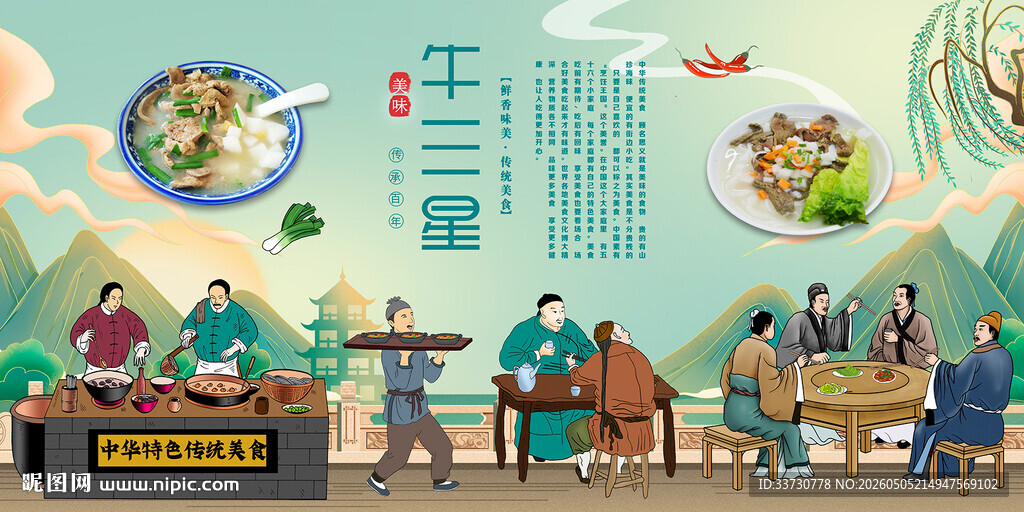 牛三星