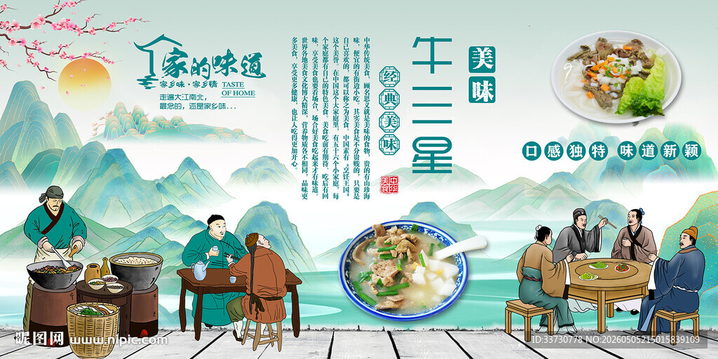 牛三星
