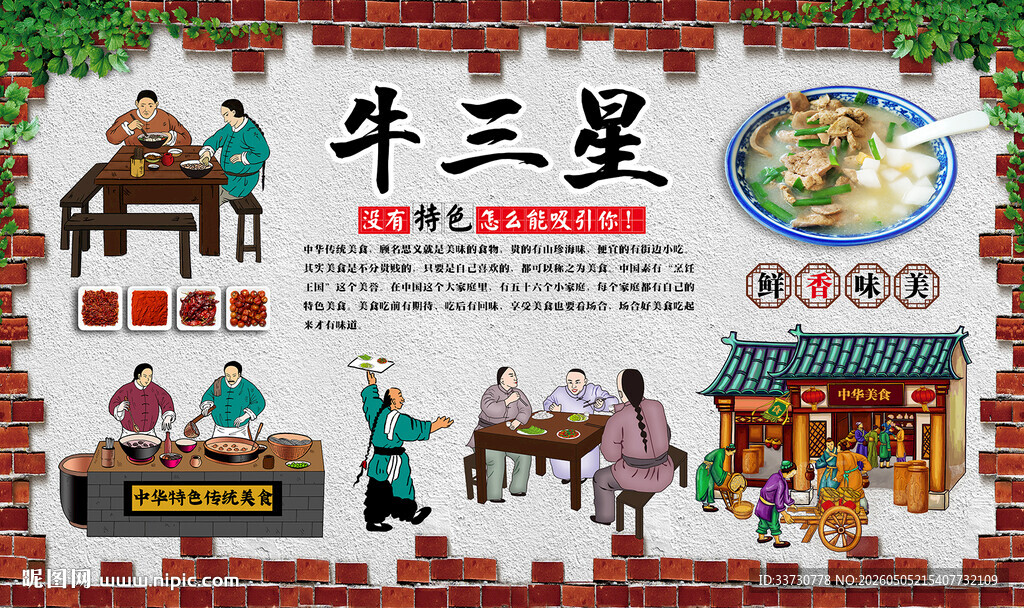 牛三星