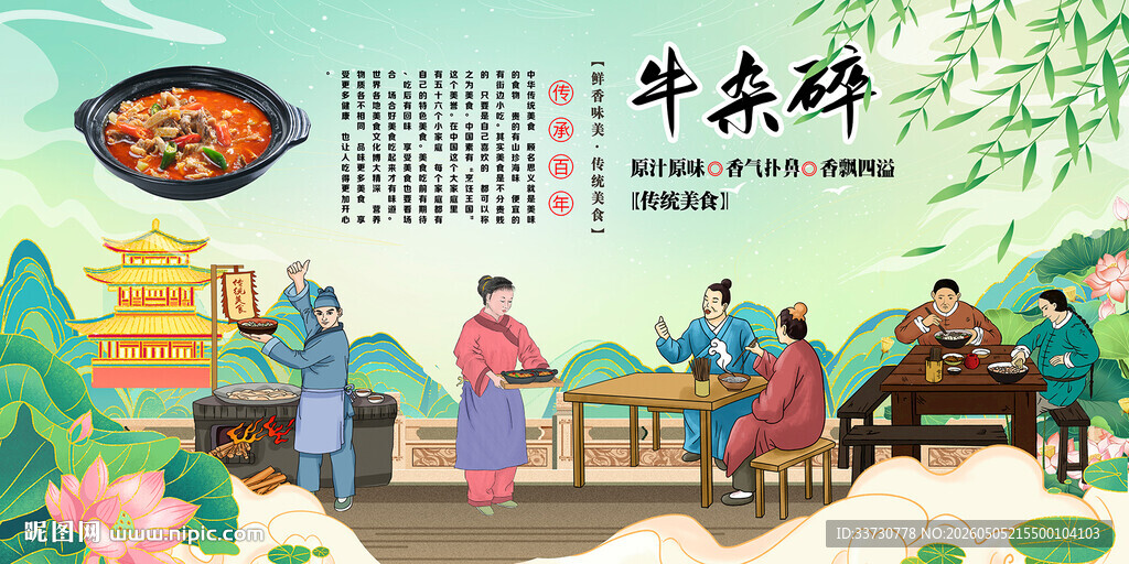 牛杂碎