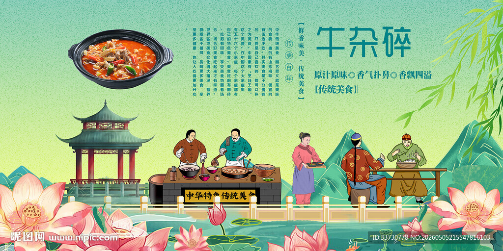 牛杂碎