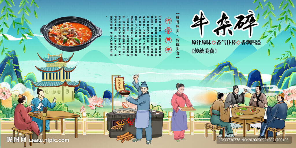 牛杂碎