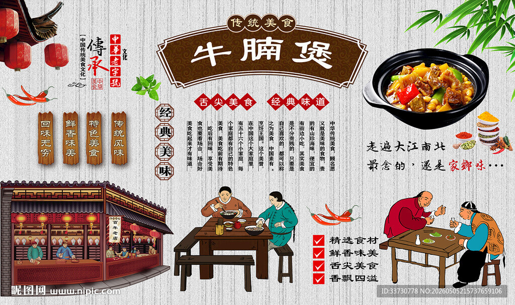 牛腩煲