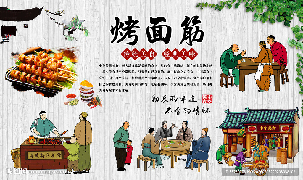 烤面筋