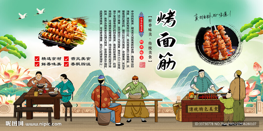 烤面筋