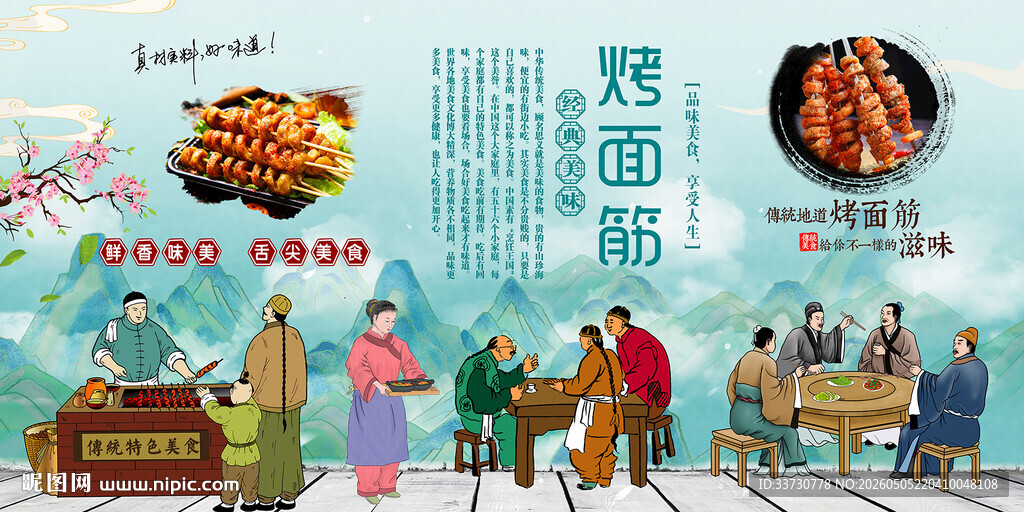 烤面筋