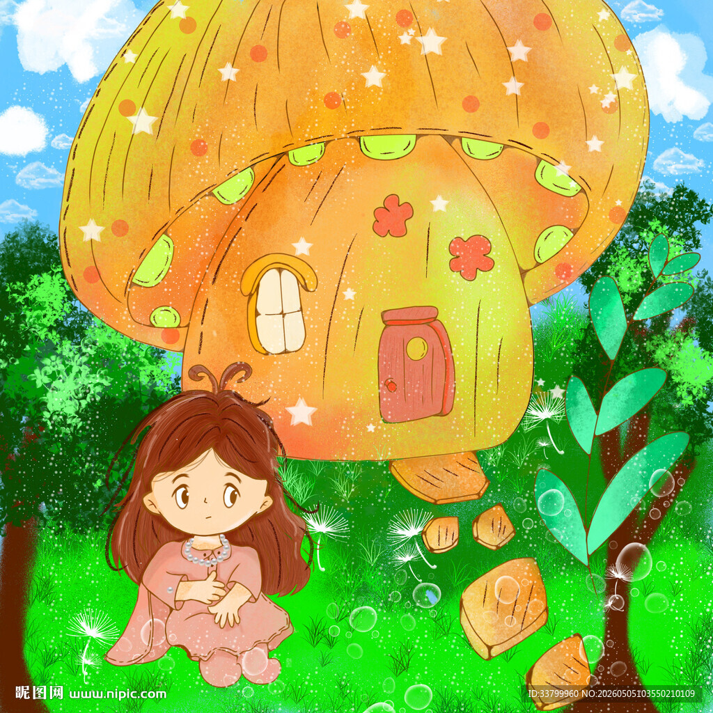 童话女孩与梦幻蘑菇屋
