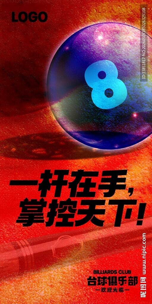 台球海报