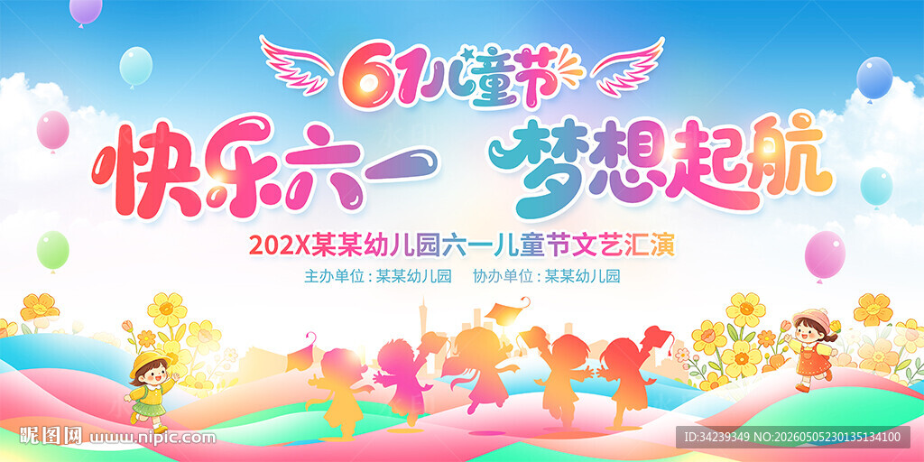 六一儿童节